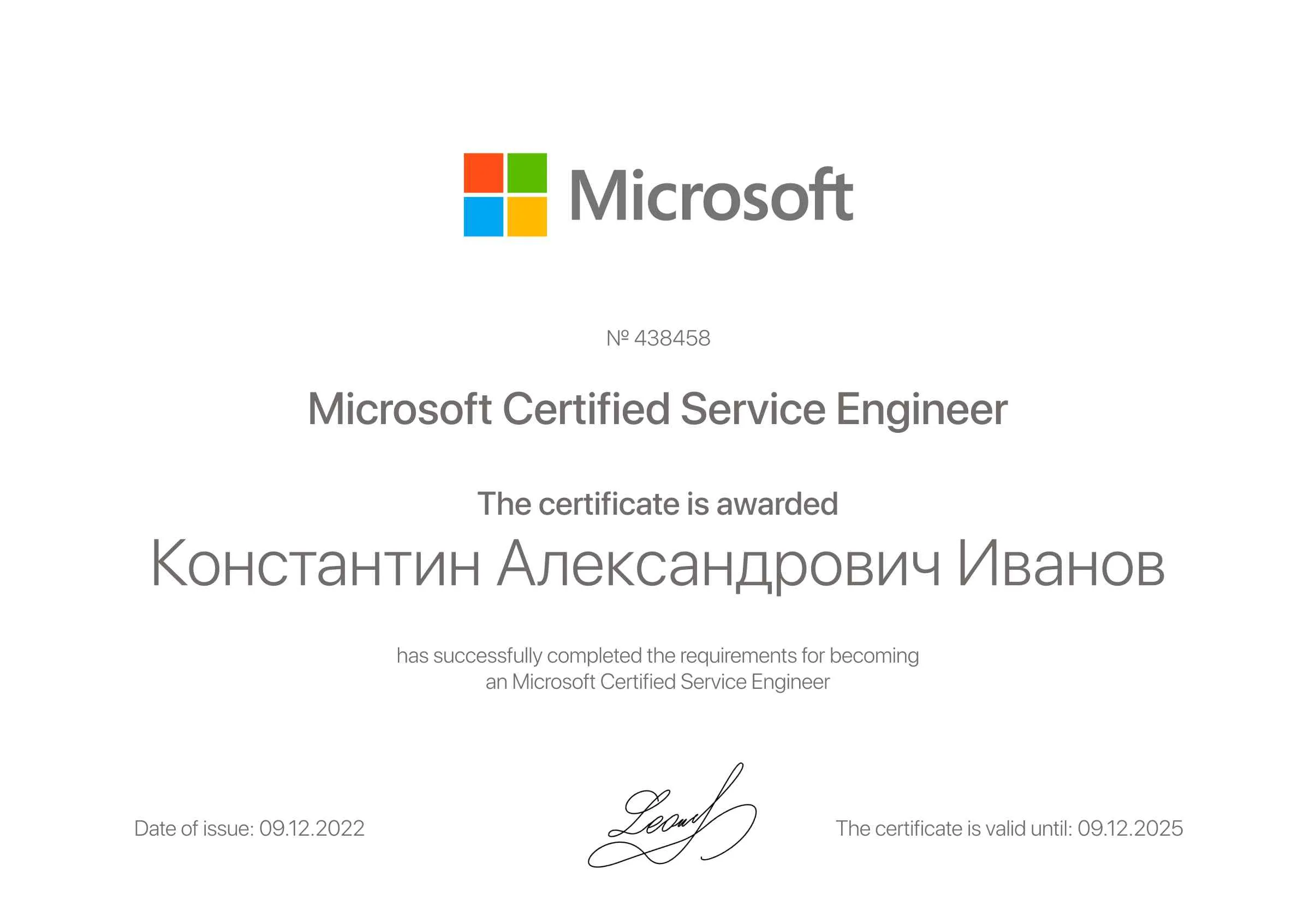 Сертификат - Константин Александрович Иванов
